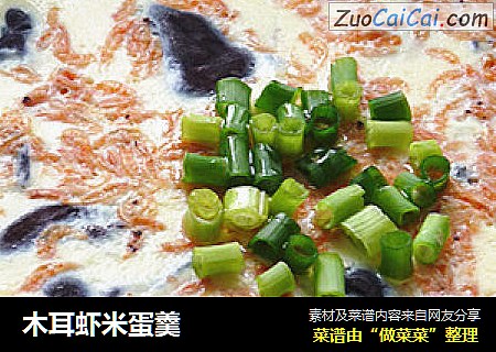 木耳虾米蛋羹