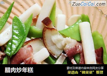 腊肉炒年糕