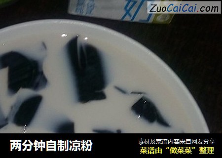 两分钟自制凉粉