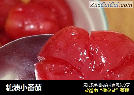 糖渍小番茄