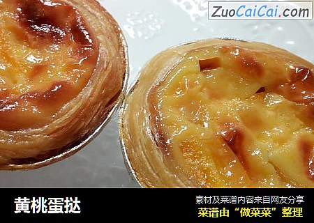 黄桃蛋挞