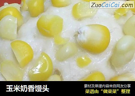 玉米奶香馒头