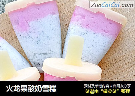 火龙果酸奶雪糕