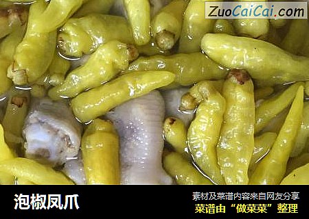 泡椒凤爪