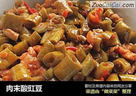 肉末酸豇豆