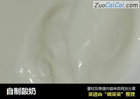 自制酸奶