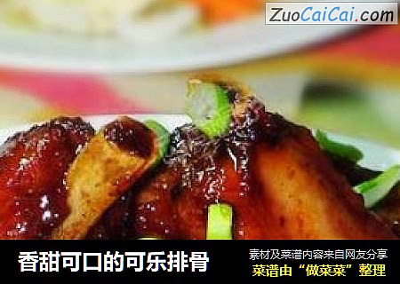 香甜可口的可乐排骨