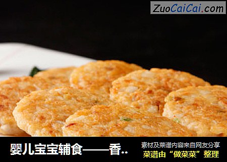 婴儿宝宝辅食——香煎藕香肉饼