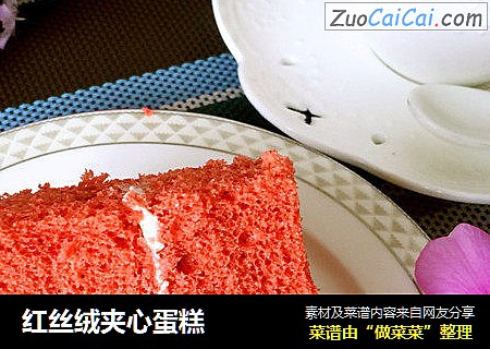 红丝绒夹心蛋糕