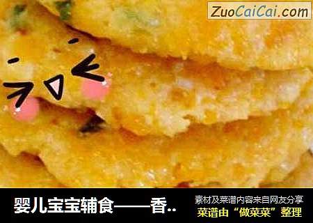婴儿宝宝辅食——香煎蔬菜虾仁饼