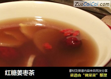红糖姜枣茶