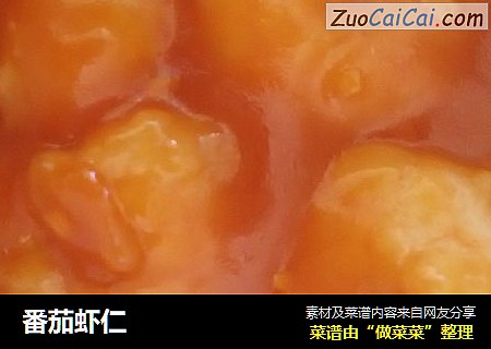番茄虾仁