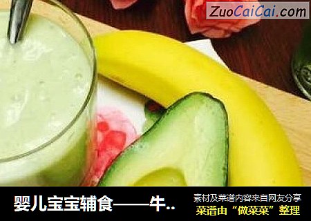 婴儿宝宝辅食——牛油果香蕉米糊