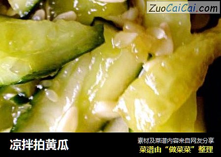 凉拌拍黄瓜