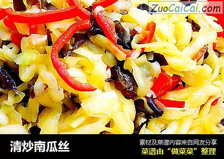 清炒南瓜丝