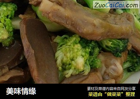 美味情缘