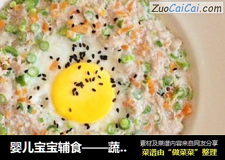 婴儿宝宝辅食——蔬菜肉末蛋蒸饭