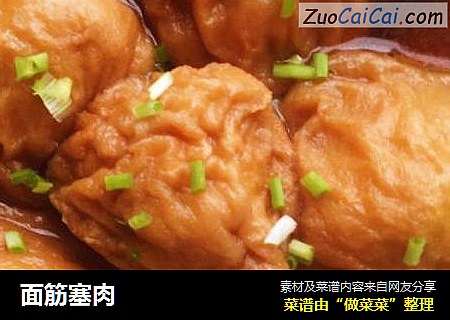面筋塞肉