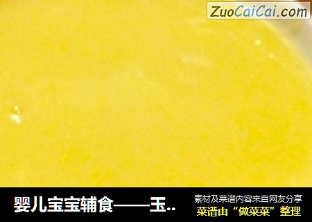 玉米汁+杂粮粥