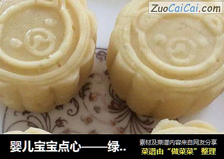 婴儿宝宝点心——绿豆糕