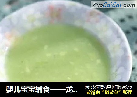 婴儿宝宝辅食——龙利鱼蔬菜泥