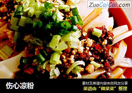 伤心凉粉