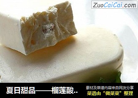 夏日甜品——榴莲酸奶棒冰