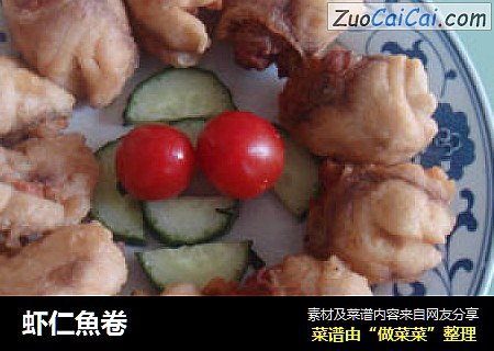 虾仁魚卷