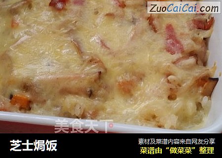 芝士焗饭