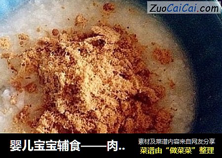 婴儿宝宝辅食——肉松山药粥