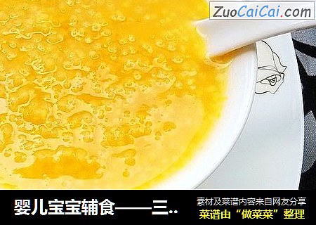 婴儿宝宝辅食——三文鱼南瓜山药粥