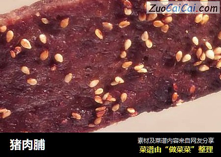 猪肉脯