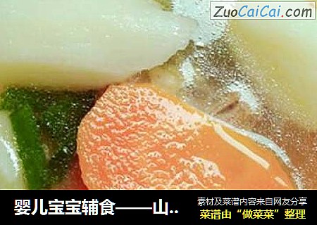 婴儿宝宝辅食——山药胡萝卜营养米糊