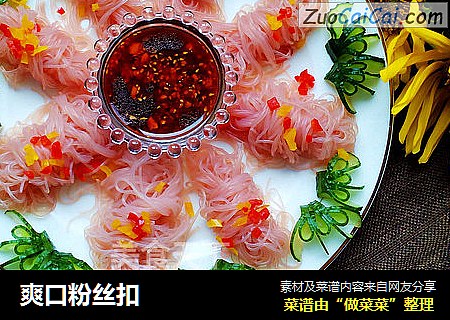 爽口粉丝扣