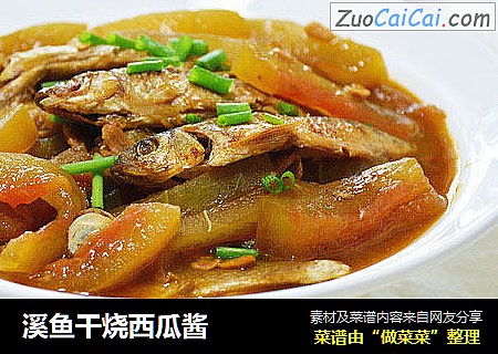 溪鱼干烧西瓜酱