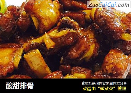 酸甜排骨