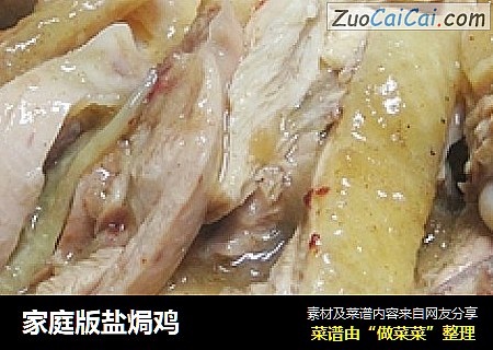 家庭版盐焗鸡