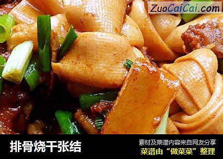 排骨烧千张结