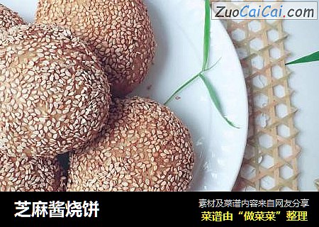 芝麻酱烧饼