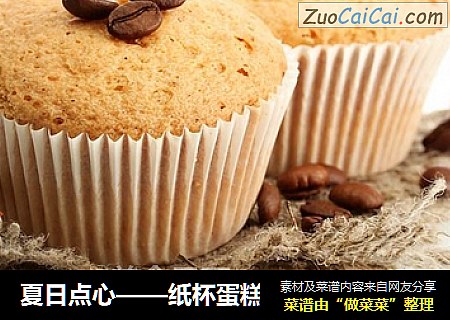 纸杯蛋糕