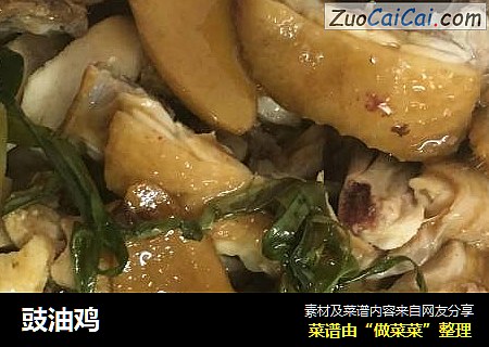 豉油鸡