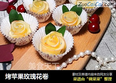 烤苹果玫瑰花卷