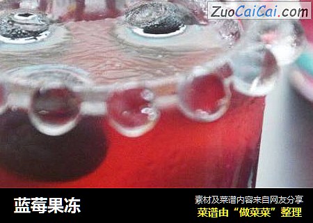 蓝莓果冻