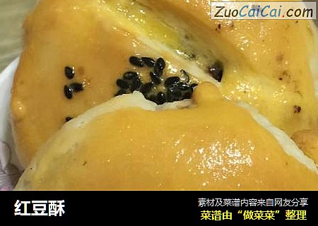 红豆酥