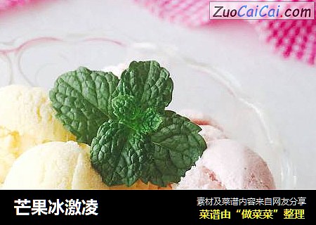 芒果冰激凌