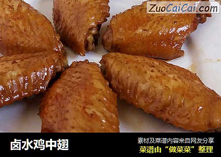 卤水鸡中翅
