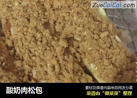 酸奶肉松包
