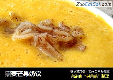 黑麦芒果奶饮