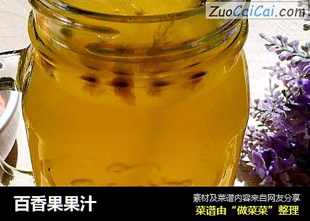 百香果果汁