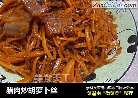 腊肉炒胡萝卜丝